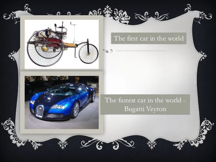 The first car in the world The fastest car in the world - Bugatti Veyron