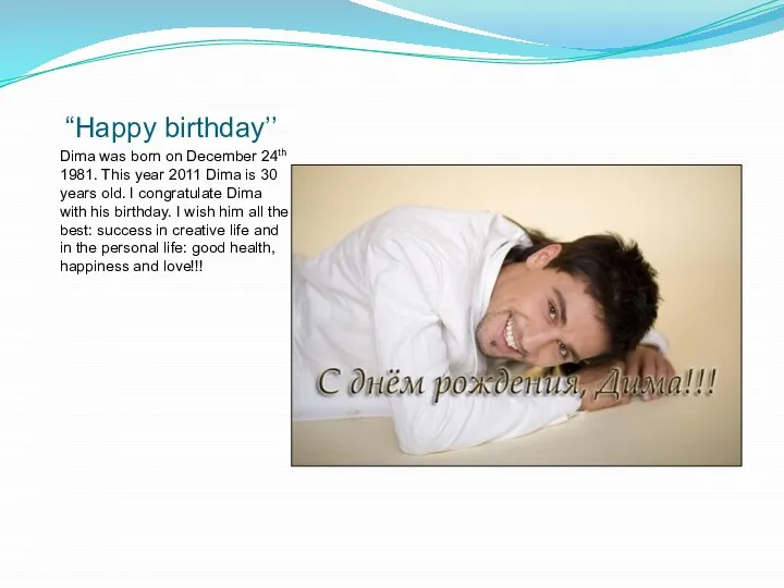 “Happy birthday’’ Dima was born on December 24th 1981. This year