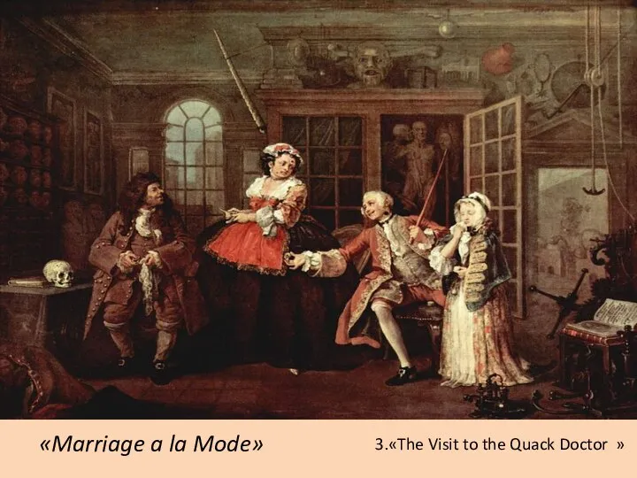 «Marriage a la Mode» 3.«The Visit to the Quack Doctor »