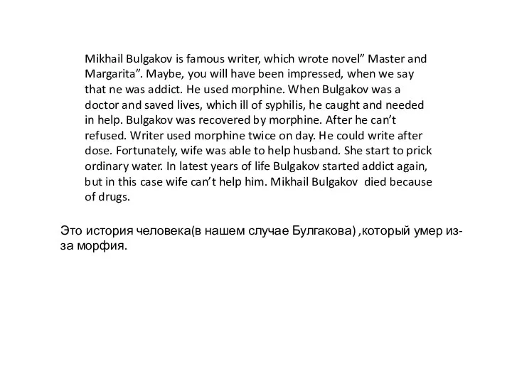 Mikhail Bulgakov is famous writer, which wrote novel” Master and Margarita”.