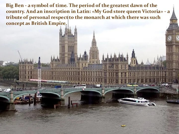 Big Ben - a symbol of time. The period of the
