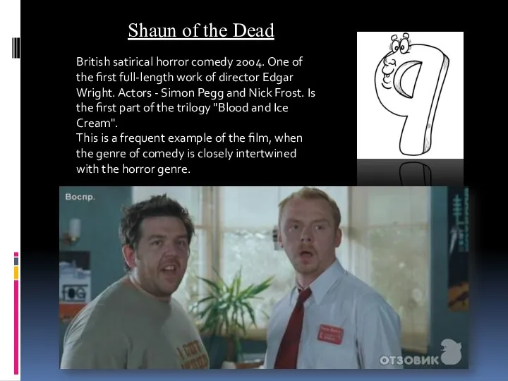 Shaun of the Dead British satirical horror comedy 2004. One of