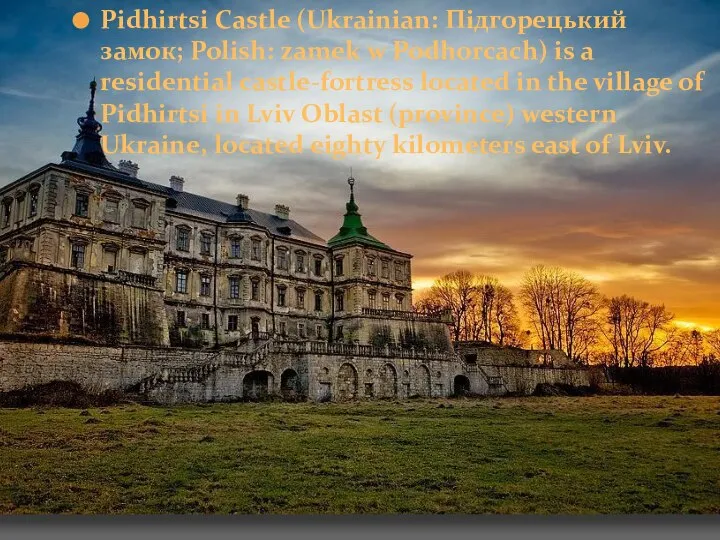 Pidhirtsi Castle (Ukrainian: Підгорецький замок; Polish: zamek w Podhorcach) is a