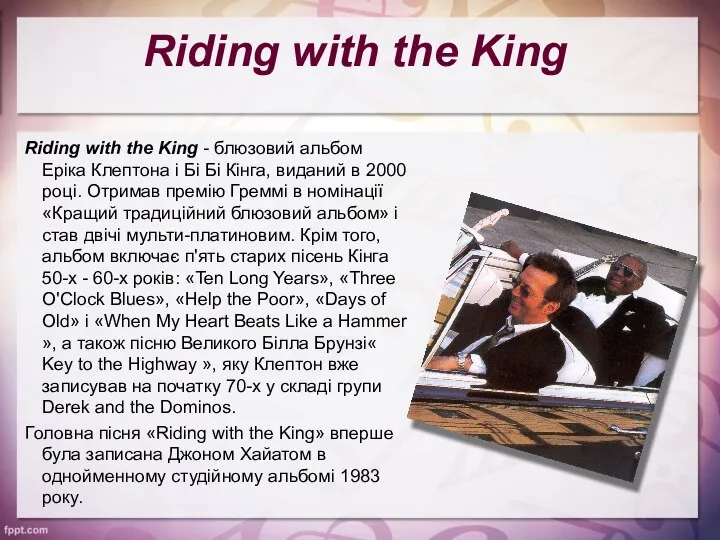 Riding with the King Riding with the King - блюзовий альбом