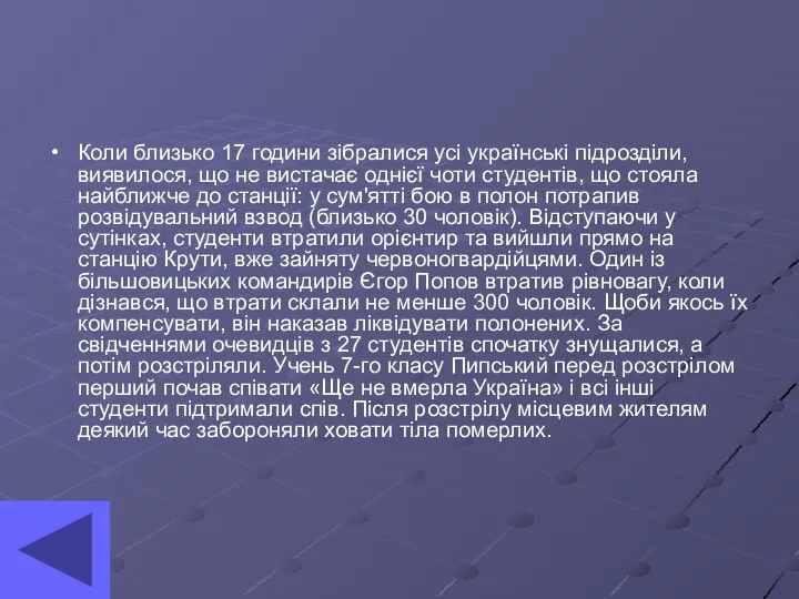 Коли близько 17 години зібралися усі українські підрозділи, виявилося, що не