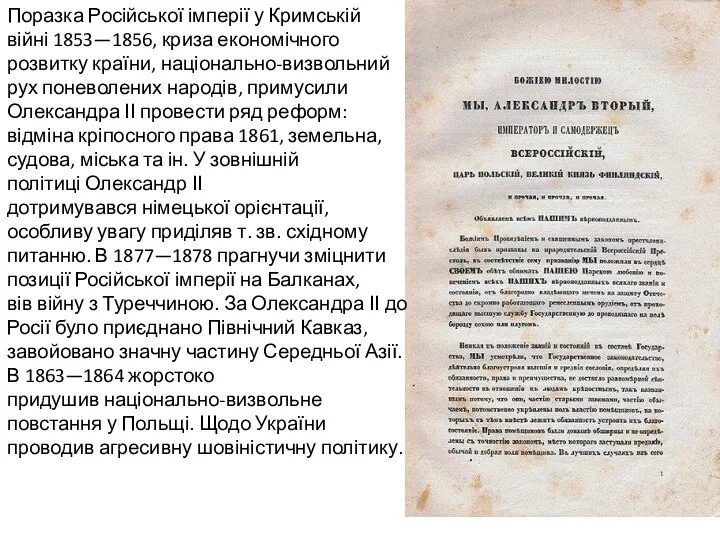 Поразка Російської імперії у Кримській війні 1853—1856, криза економічного розвитку країни,