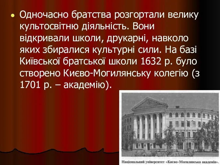 Одночасно братства розгортали велику культосвітню діяльність. Вони відкривали школи, друкарні, навколо