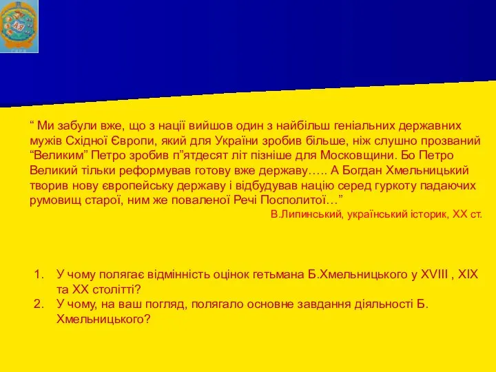 “ Ми забули вже, що з нації вийшов один з найбільш