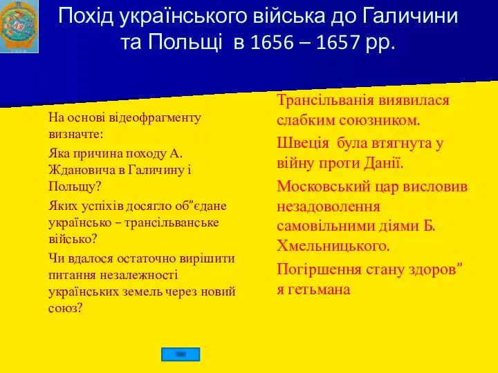 Похід українського війська до Галичини та Польщі в 1656 – 1657