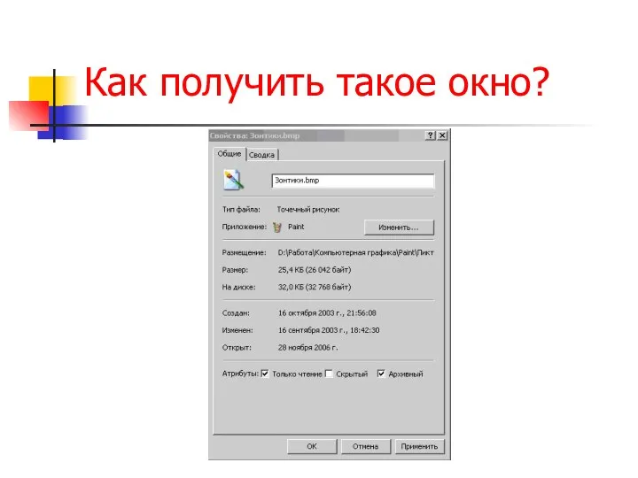 Как получить такое окно?