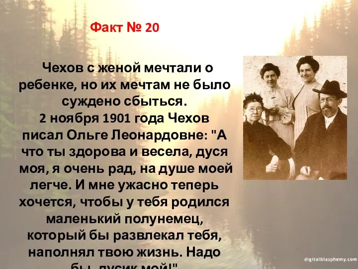 Факт № 20 Чехов с женой мечтали о ребенке, но их