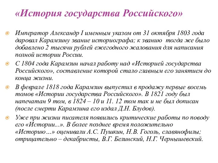 Император Александр I именным указом от 31 октября 1803 года даровал