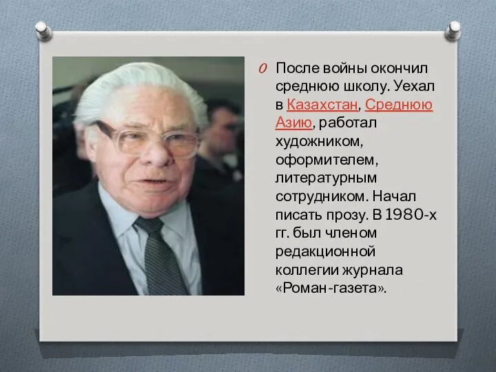 После войны окончил среднюю школу. Уехал в Казахстан, Среднюю Азию, работал