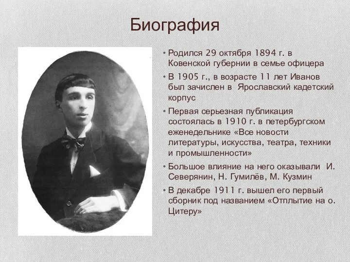 Биография Родился 29 октября 1894 г. в Ковенской губернии в семье