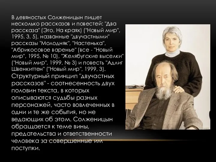 А.И.Солженицын у Чуковских в Переделкино. Май, 1967 г. В девяностых Солженицын