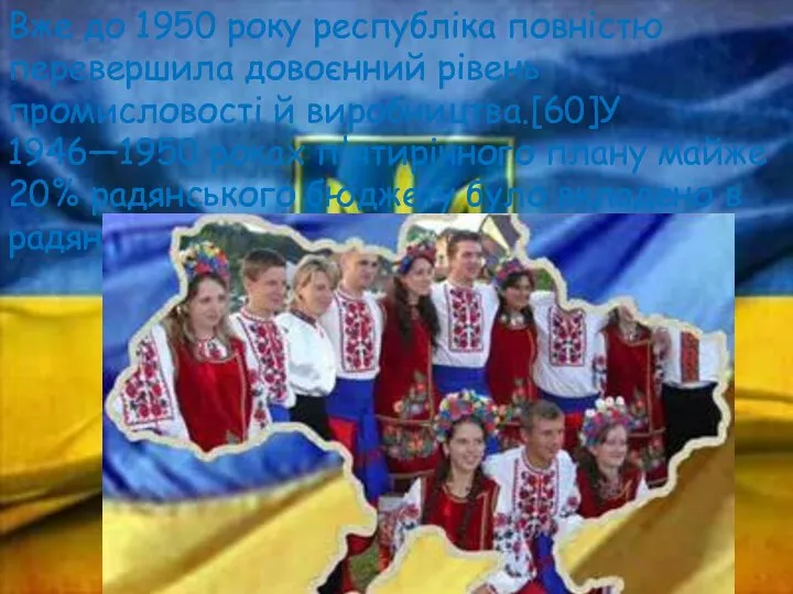 Вже до 1950 року республіка повністю перевершила довоєнний рівень промисловості й