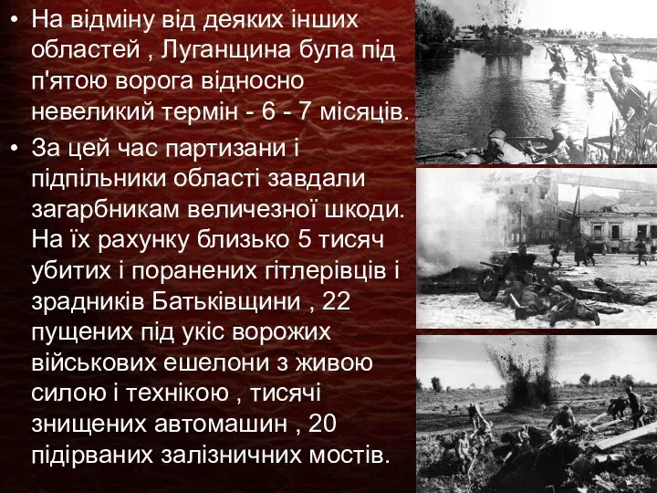 На відміну від деяких інших областей , Луганщина була під п'ятою