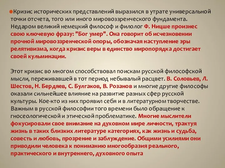 Кризис исторических представлений выразился в утрате универсальной точки отсчета, того или