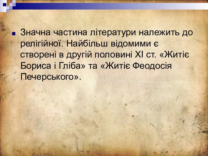 Значна частина літератури належить до релігійної. Найбільш відомими є створені в