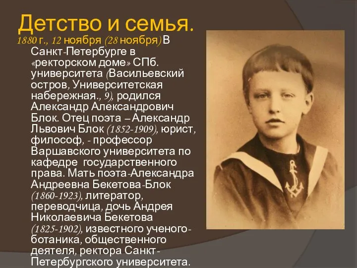 Детство и семья. 1880 г., 12 ноября (28 ноября) В Санкт-Петербурге