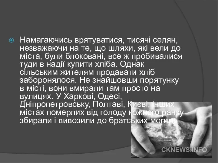 Намагаючись врятуватися, тисячі селян, незважаючи на те, що шляхи, які вели