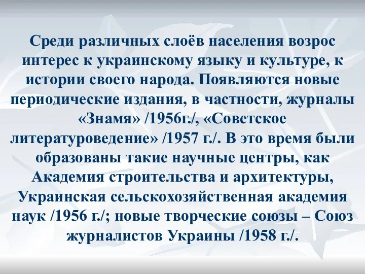 Среди различных слоёв населения возрос интерес к украинскому языку и культуре,