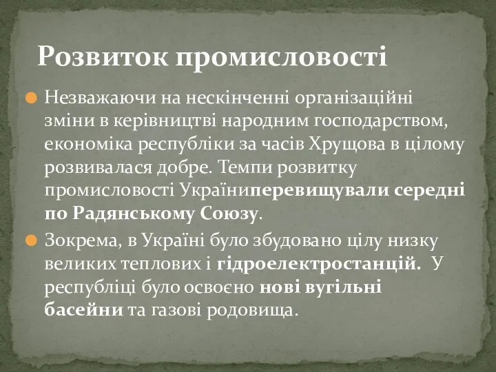 Незважаючи на нескінченні організаційні зміни в керівництві народним господарством, економіка республіки