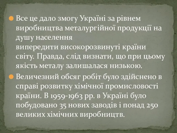 Все це дало змогу Україні за рівнем виробництва металургійної продукції на