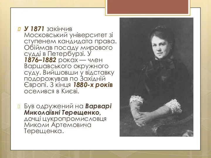 У 1871 закінчив Московський університет зі ступенем кандидата права. Обіймав посаду