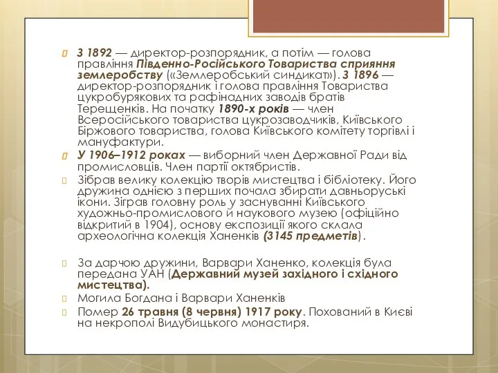 З 1892 — директор-розпорядник, а потім — голова правління Південно-Російського Товариства