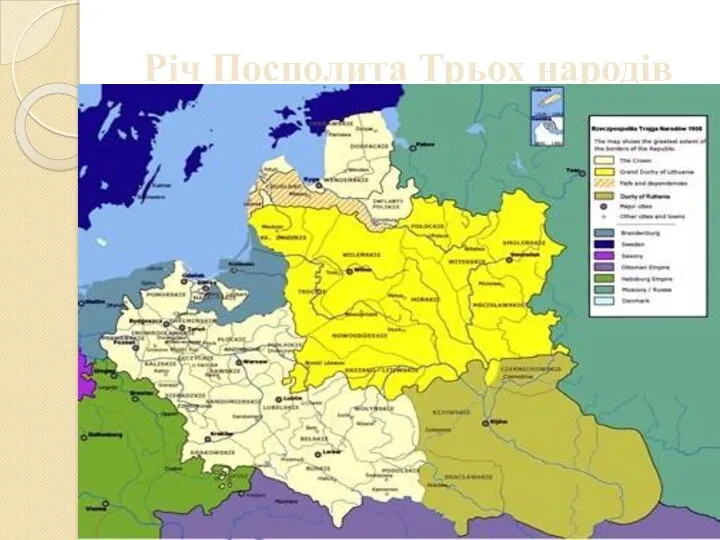 Річ Посполита Трьох народів