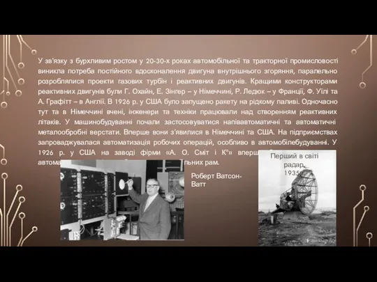 У зв'язку з бурхливим ростом у 20-30-х роках автомобільної та тракторної