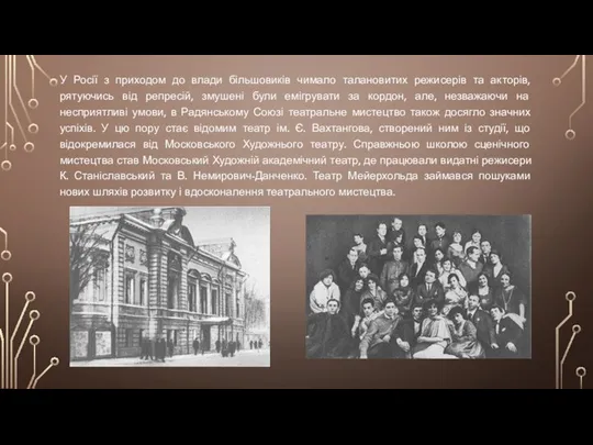 У Росії з приходом до влади більшовиків чимало талановитих режисерів та