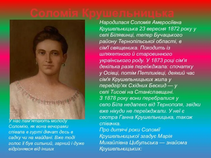 Соломія Крушельницька Народилася Соломія Амвросіївна Крушельницька 23 вересня 1872 року у