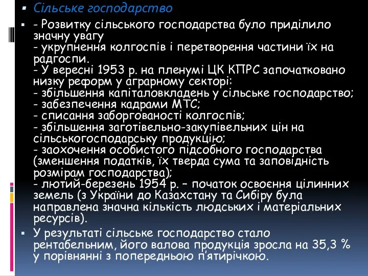 Сільське господарство - Розвитку сільського господарства було приділило значну увагу -