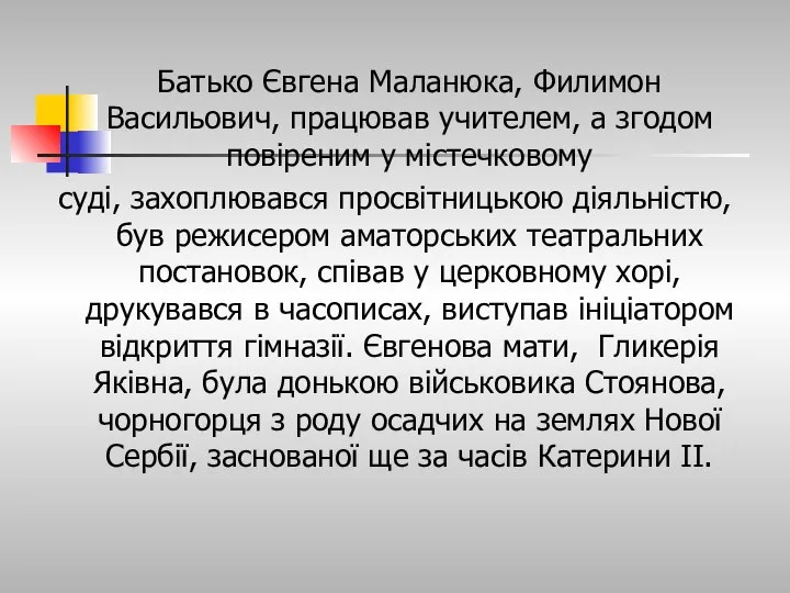 Батько Євгена Маланюка, Филимон Васильович, працював учителем, а згодом повіреним у