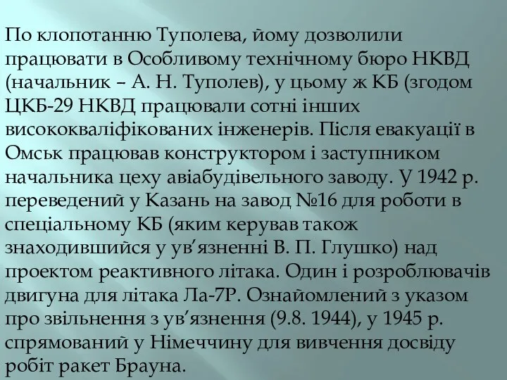 По клопотанню Туполева, йому дозволили працювати в Особливому технічному бюро НКВД