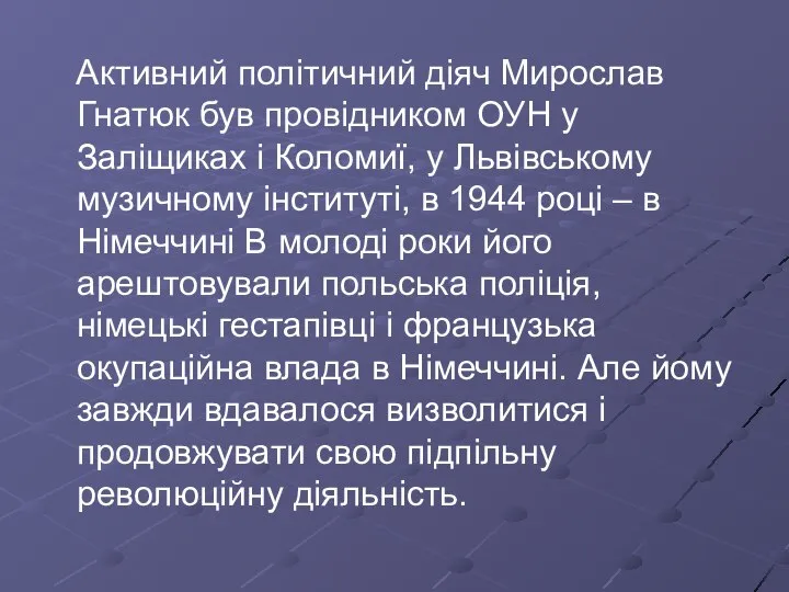 Активний політичний діяч Мирослав Гнатюк був провідником ОУН у Заліщиках і