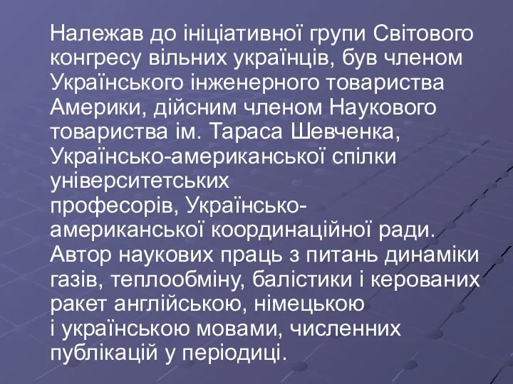 Належав до ініціативної групи Світового конгресу вільних українців, був членом Українського