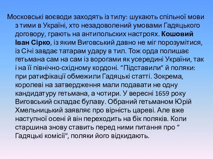 Московські воєводи заходять із тилу: шукають спільної мови з тими в