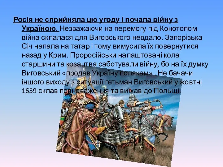 Росія не сприйняла цю угоду і почала війну з Україною. Незважаючи