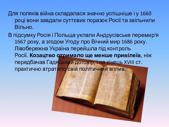 Для поляків війна складалася значно успішніше і у 1660 році вони