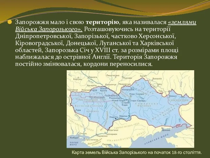 Карта земель Війська Запорізького на початок 18-го століття. Запорожжя мало і