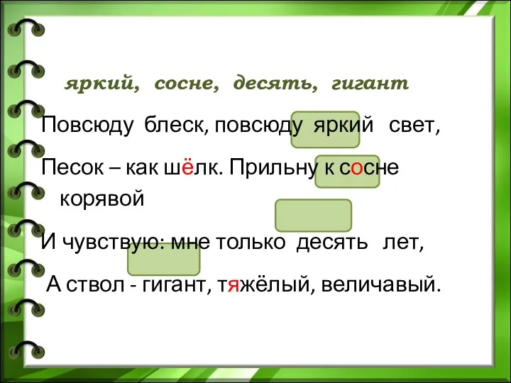 Повсюду блеск, повсюду яркий свет, Песок – как шёлк. Прильну к