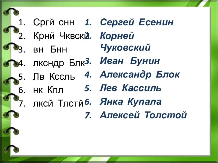 Сргй снн Крнй Чквскй вн Бнн лксндр Блк Лв Кссль нк