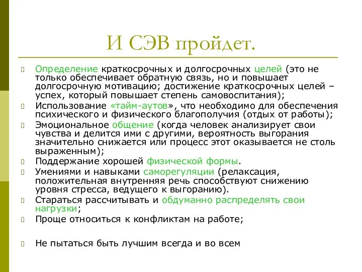 И СЭВ пройдет. Определение краткосрочных и долгосрочных целей (это не только