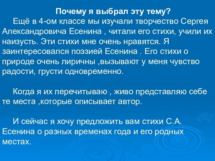 Почему я выбрал эту тему? Ещё в 4-ом классе мы изучали