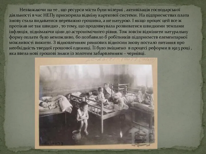 Незважаючи на те , що ресурси міста були мізерні , активізація