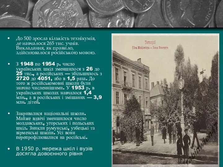 До 500 зросла кількість технікумів, де навчалося 265 тис. учнів. Викладання,