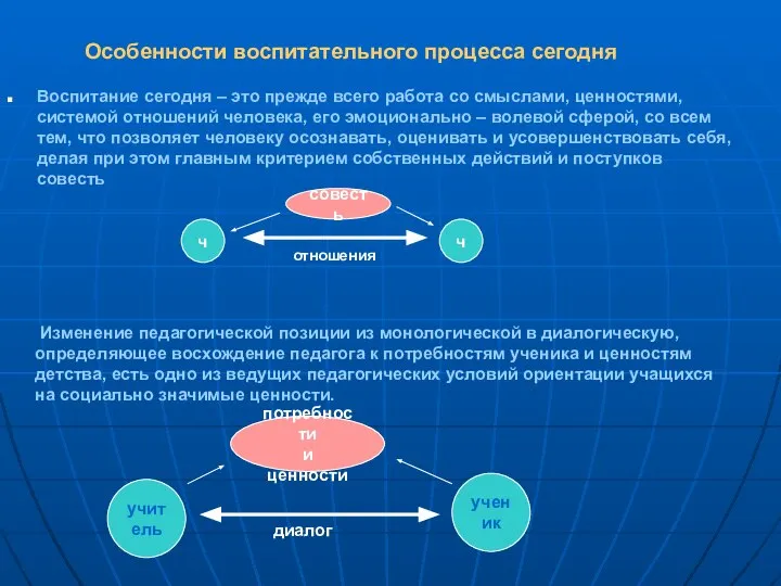 Воспитание сегодня – это прежде всего работа со смыслами, ценностями, системой